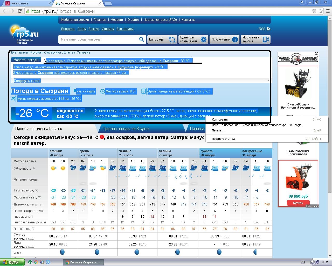 Сызрань погода на неделю самый точный прогноз. Погода в Сызрани. Погода в Сызрани на 10. Погода в Сызрани сегодня. Погода в Сызрани rp5.