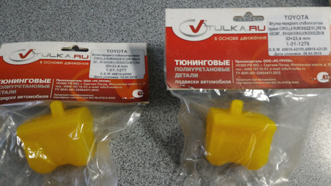 4881542120 Втулка, стабилизатор TOYOTA LEXUS | Запчасти на DRIVE2