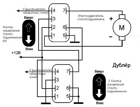 Схема подключения стеклоподъемников гранта