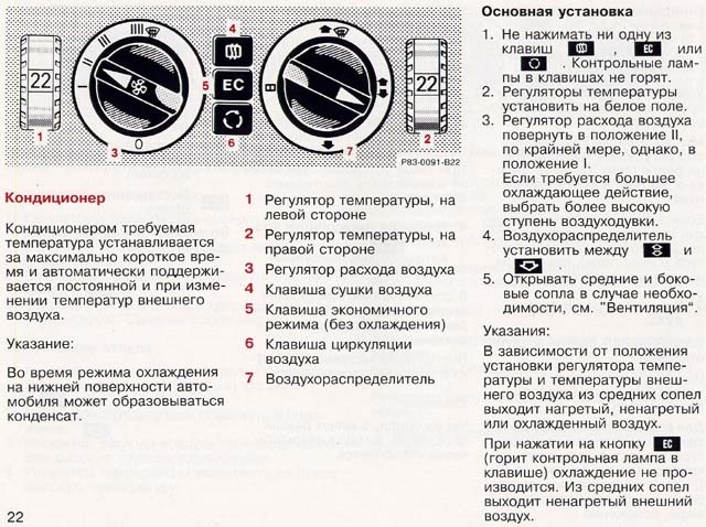 048. Опция 585 — Кондиционер Behr. — Mercedes-Benz E-Class (W124), 3 л ...