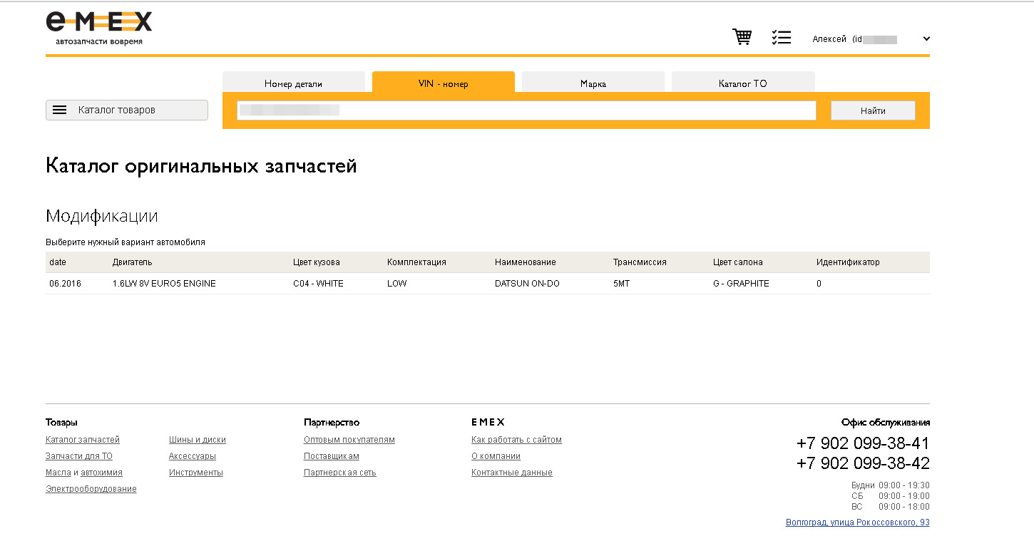 44. Ура! Нас добавили в каталоги запчастей (НЕ РЕКЛАМА!) — Datsun on-Do ...