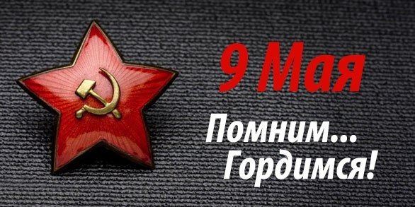 Презентация помним гордимся наследуем к 9 мая