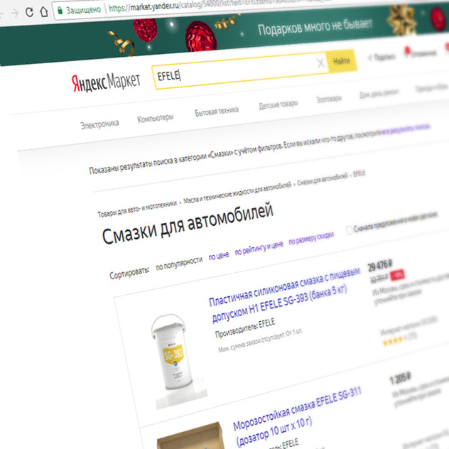 Все товары EFELE можно купить на Яндекс.Маркете — EFELE на DRIVE2