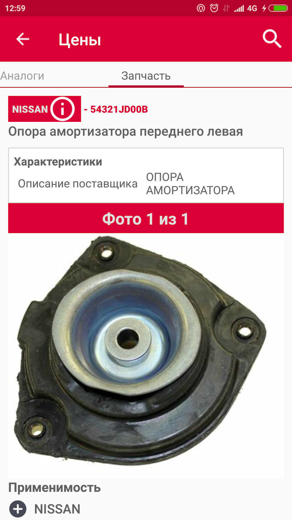 Опоры передних стоек — Nissan Tiida (1G), 1,6 л, 2011 года | запчасти |  DRIVE2