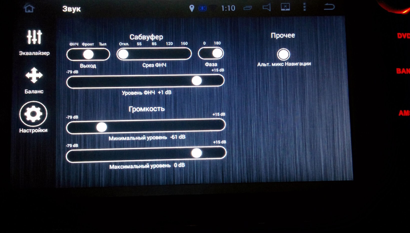 Звук автомагнитолы на андроиде. Настройки DSP на магнитоле. Настройка фронта на магнитоле. Настройка сабвуфера на магнитоле андроид. Настройка эквалайзера на магнитоле для фронта.