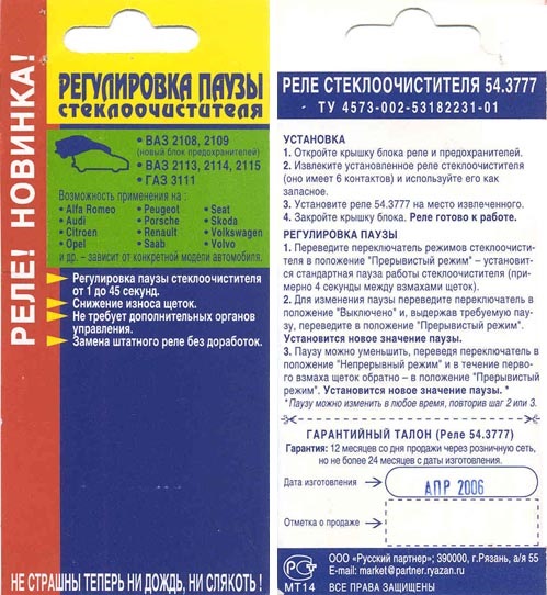 Реле стеклоочистителей с регулируемой паузой — Lada Калина Универсал ...