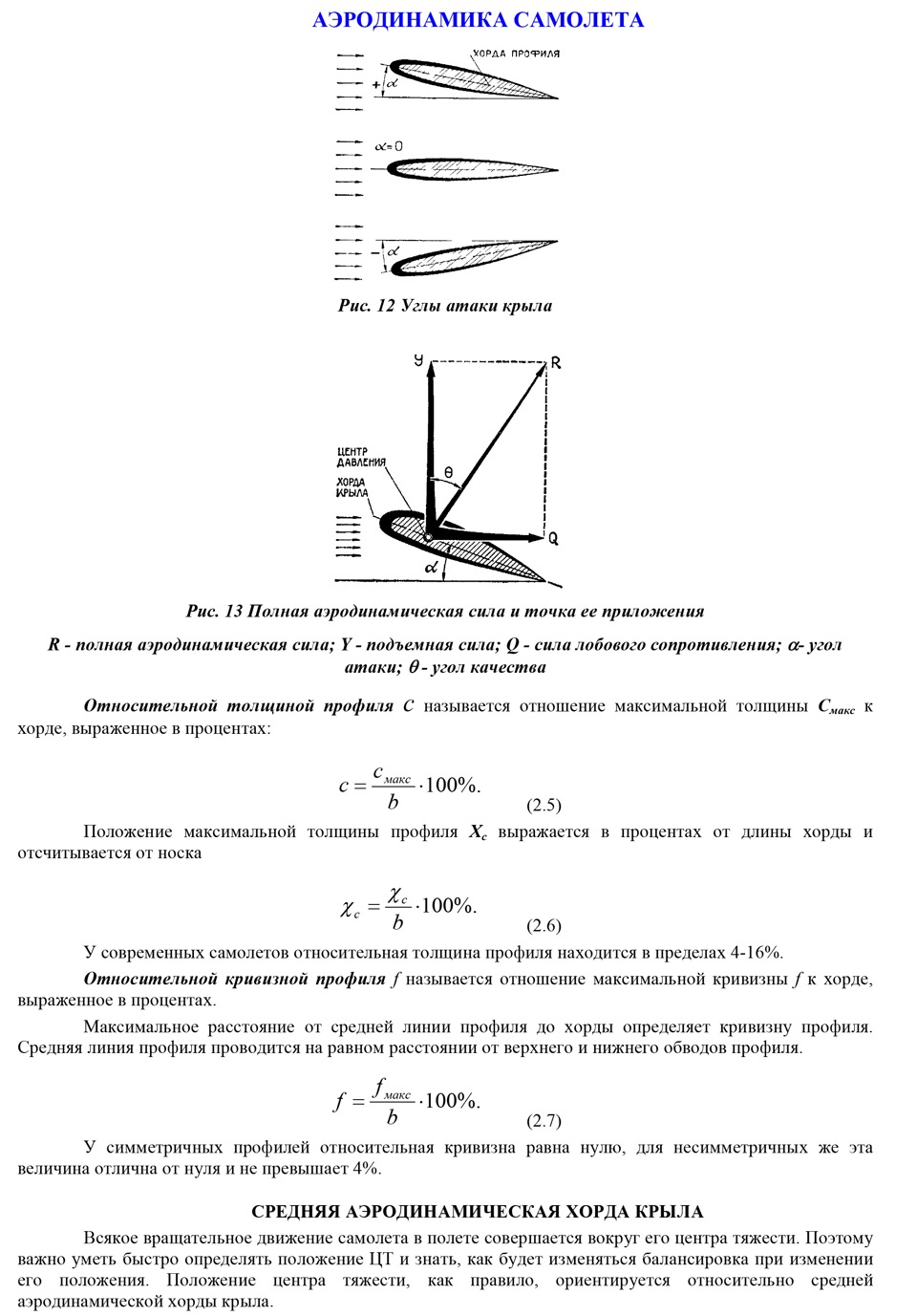 Относительная кривизна