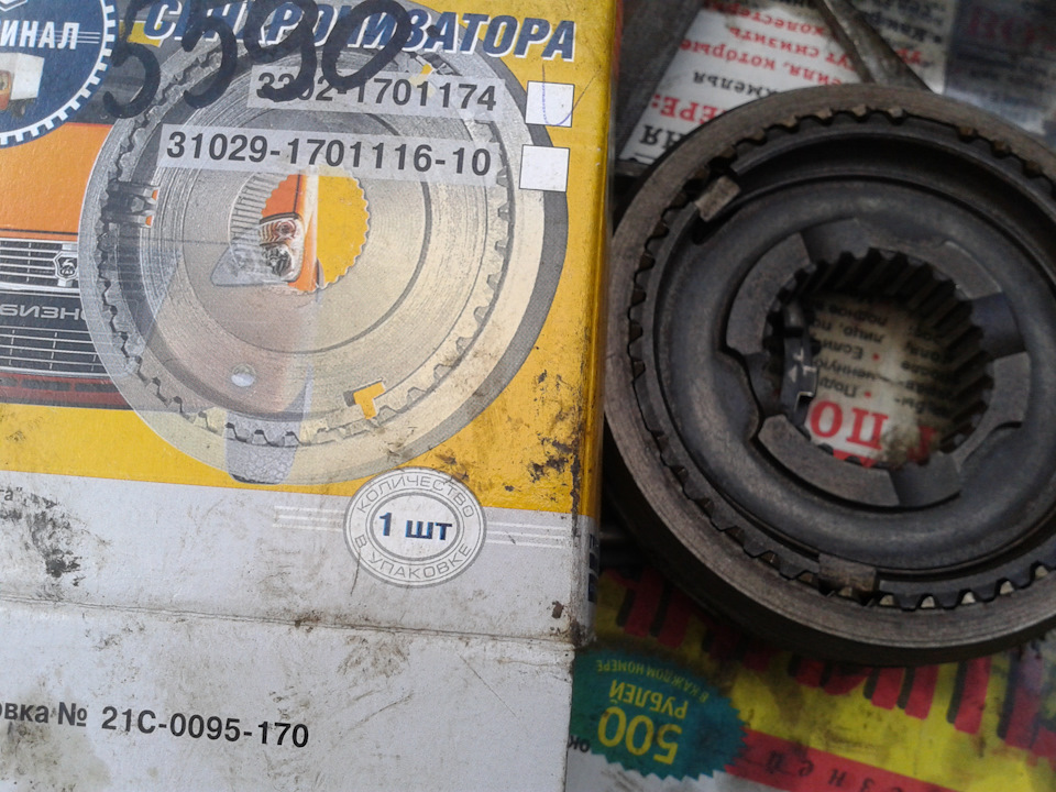 Запчасти на фото: 31029170111610. Фото в бортжурнале ГАЗ Газель