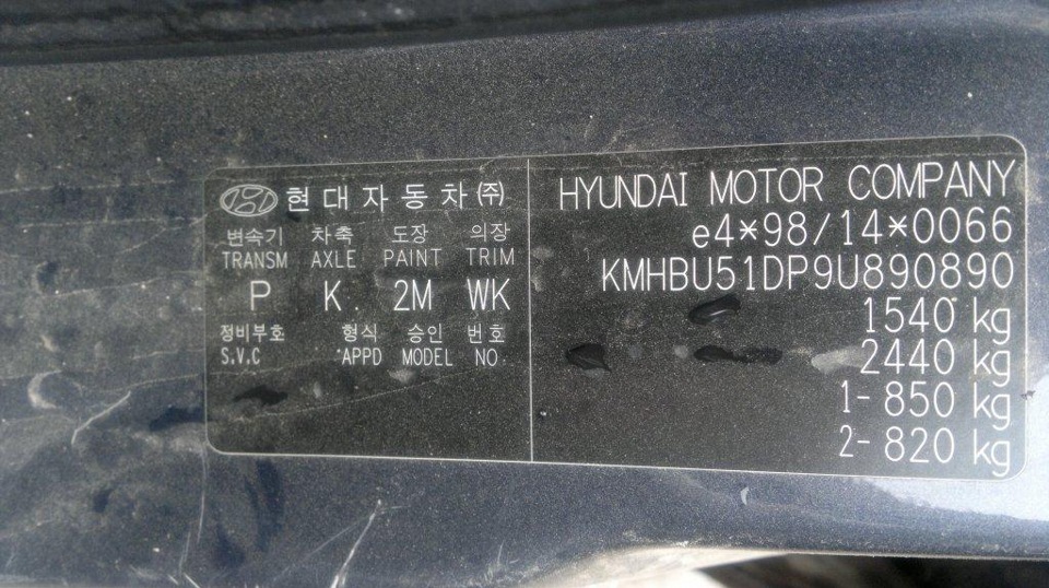 Где вин хендай солярис. Hyundai Getz VIN номер кузова. Вин кузова Hyundai Getz 2010. VIN Hyundai Getz 2008 год. VIN кузова Hyundai Getz.