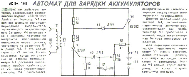 Заряд 2 схема