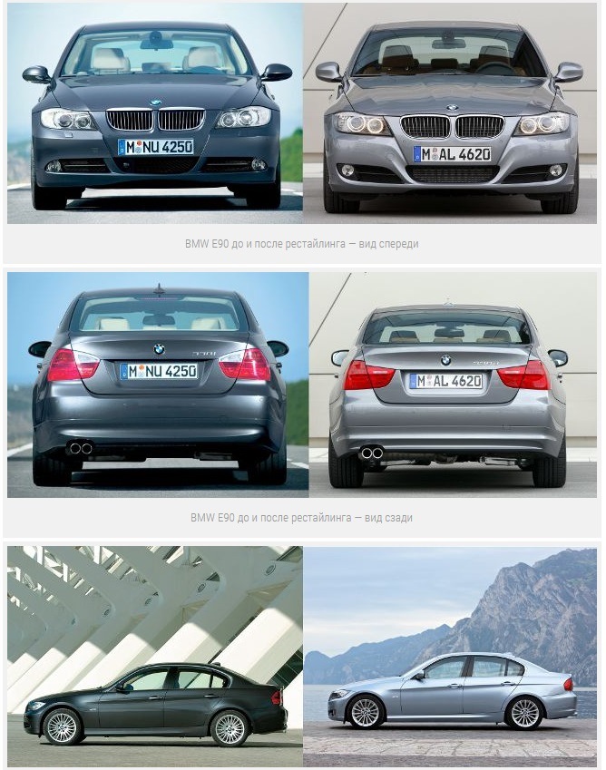 Как отличить под. БМВ е90 Рестайлинг и дорестайлинг. BMW e90 Рестайлинг и дорестайлинг. BMW e90 и e90 Рестайлинг отличия. БМВ е60 Рестайлинг и дорестайлинг.