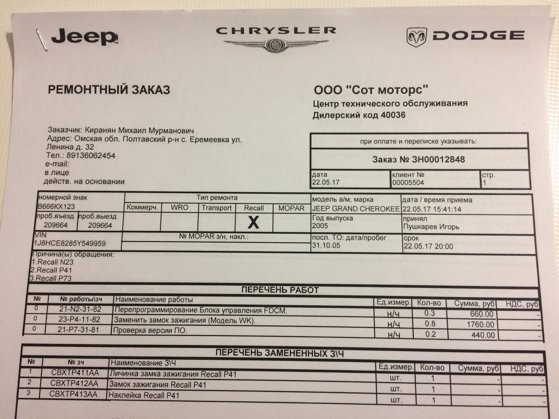 интерфейс программы «автосалон 3». как правильно заполнять заказ наряд в автосервисе. бланк заказ-наряд на ремонт грузового автомобиля образец. заказ наряд на ремонт двс. ремонтный заказ.