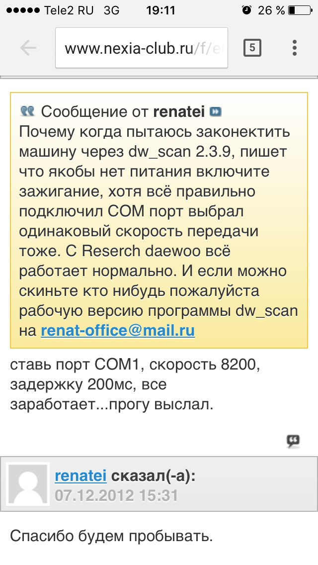 Диагностика дэу нексия k line адаптером. fe874es 960. Диагностика дэу нексия k line адаптером фото. Диагностика дэу нексия k line адаптером-fe874es 960. картинка Диагностика дэу нексия k line адаптером. картинка fe874es 960. Внимание! Неправильное подключение каких либо приборов и перемычек к диагностическому разъему может привести к выходу из строя ЭБУ! Не имеет смысла считывать коды ошибок, если при работе двигателя не загоралась лампочка "Обслуживание двигателя", а так же просто так, ради любопытства!Стереть ошибки можно отключив на несколько минут аккумуляторную батарею.