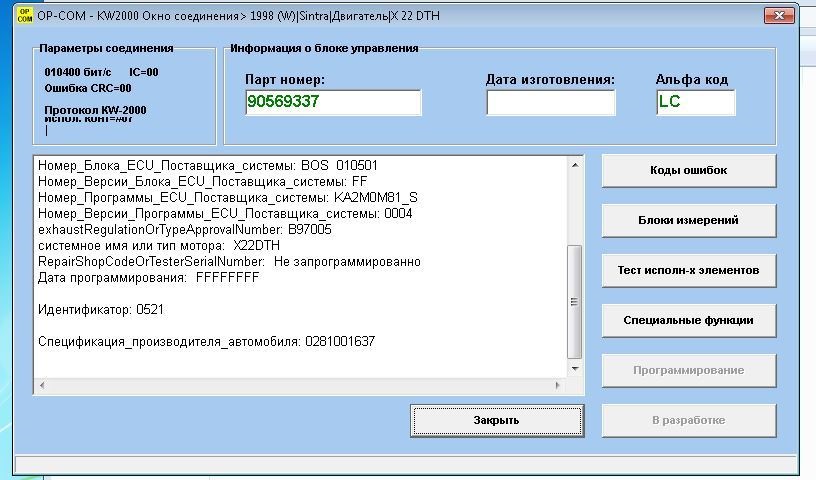 Правила номеров версий. ОП ком. Тест китайского OPCOM. Функции опком Опель Вектра б. Op com для Opel программирование Тип аккумулятора.