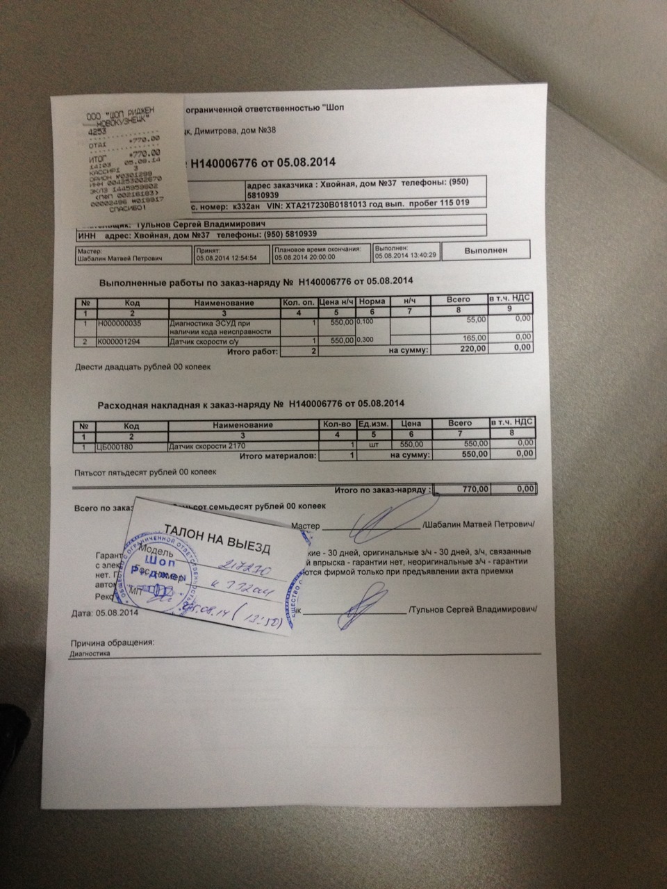 потух спидометр, отключился электроусилитель и задергалась — Lada ...