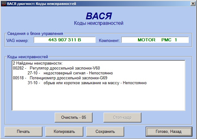 Код ошибки 282 4107. Регулятор дроссельной заслонки v60. 00282 Регулятор дроссельной. 00282 Регулятор дроссельной заслонки-v60. Ошибка 2212 Пассат б3.