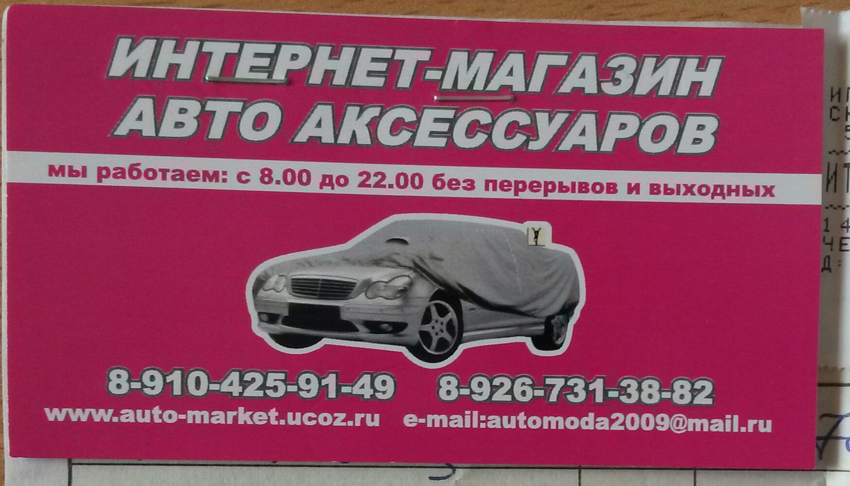 Автомода рязань