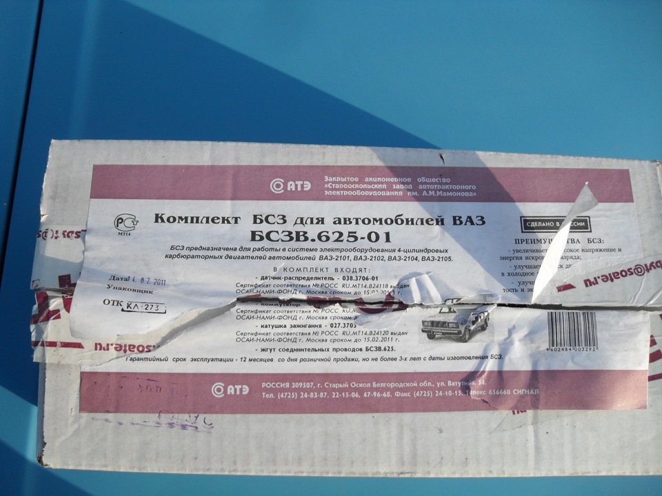 БСЗВ62501 Система зажигания бесконтактная (комплект) СОАТЭ БСЗВ.625-01 ...
