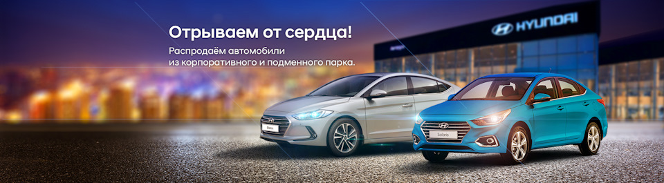Hyundai в наличии с ПТС: особые условия для клиентов! — АВТОРУСЬ на DRIVE2