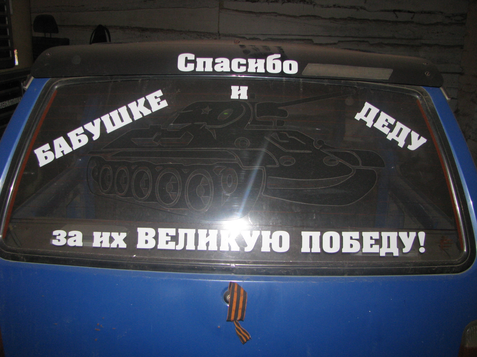 вот такая наклейка у нас на заднем стекле — Lada 11113 Ока, 0,7 л, 2005 ...