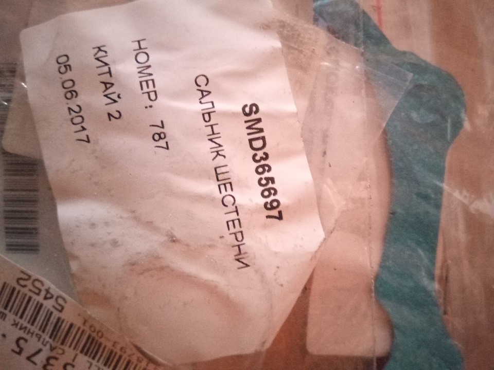 Фото в бортжурнале Great Wall Hover. Запчасти на фото: SMD365697