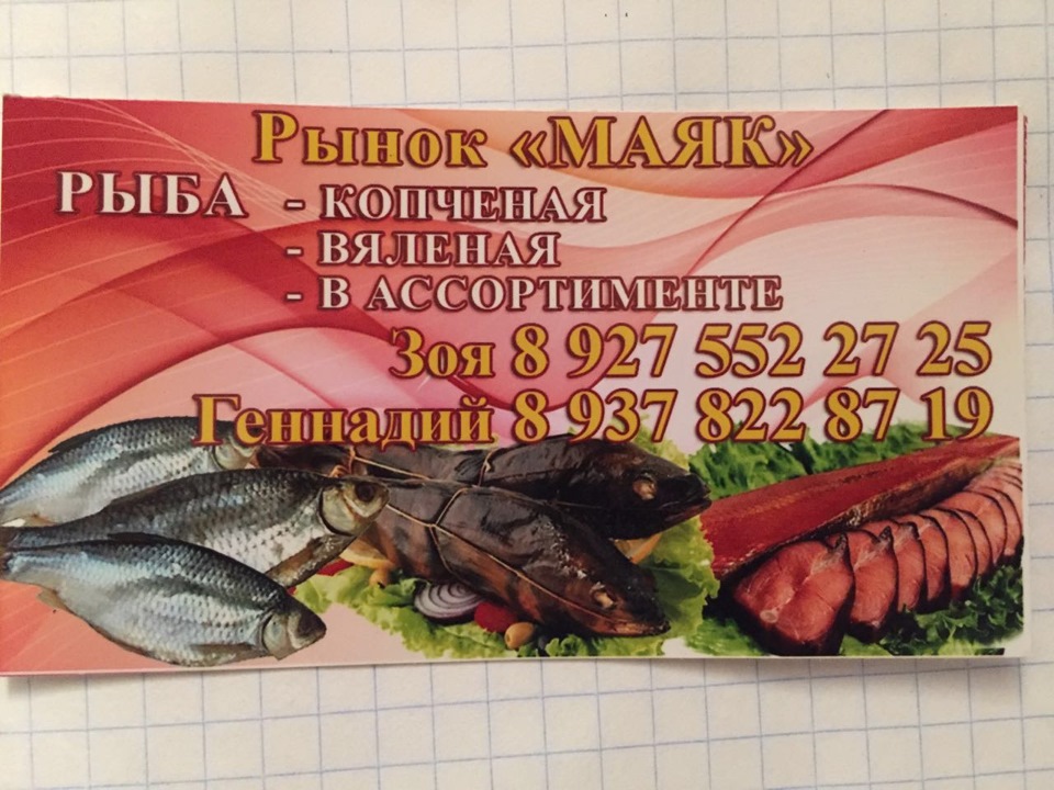 Рыбный Магазин Маяк