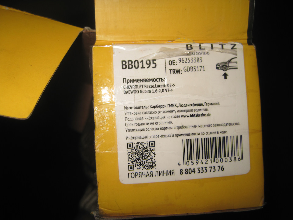 диски колодки берем очень давно, все отрабатывает на ура — Daewoo Leganza. Запчасти на фото: BB0195, 96253383, GDB3171