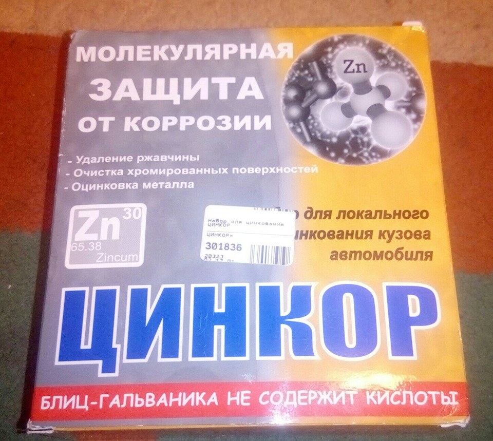 Купил средство для удаления коррозии-Цинкор — Jeep Grand Cherokee (ZJ), 5,2  л, 1996 года | своими руками | DRIVE2