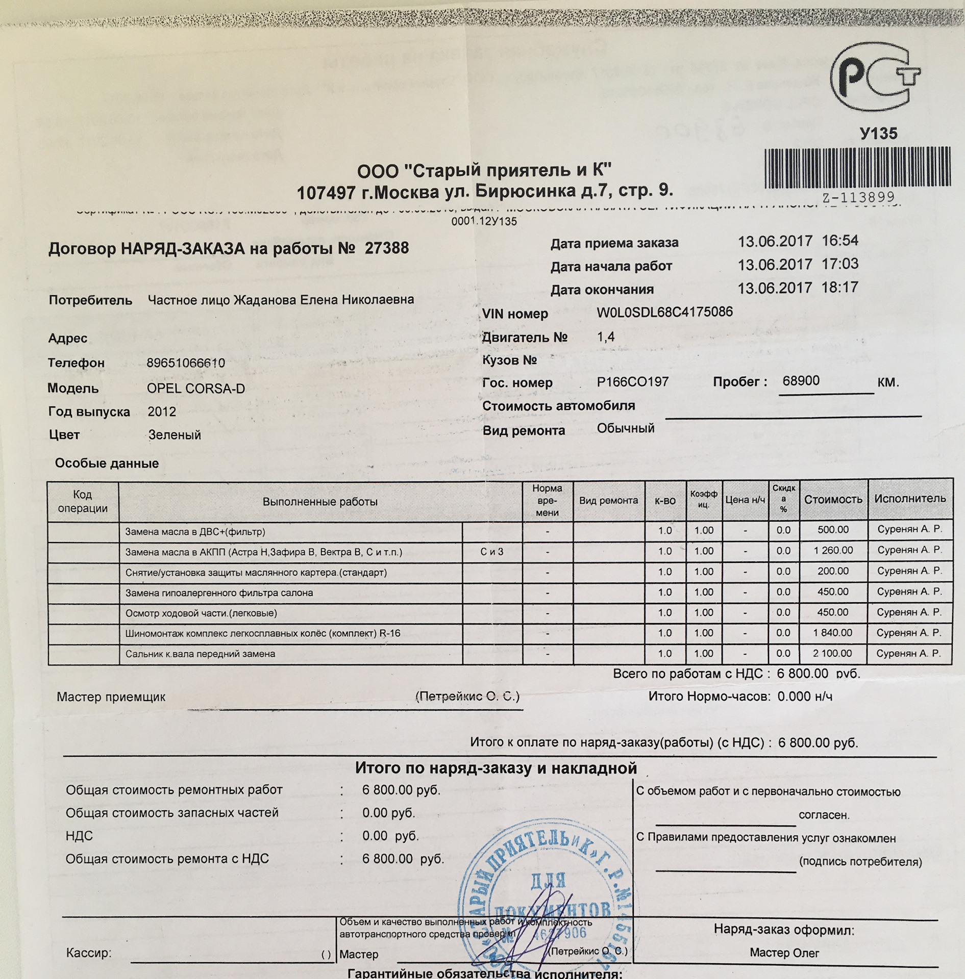 Ооо старше. Договор наряд-заказа на работы. Договор наряд. Заказ наряд на то Опель Вектра. Корс гараж дублируются заказ Наряды.