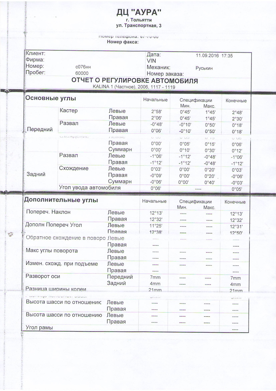 Развал-схождение(дубль два) — Lada Калина хэтчбек, 1,6 л, 2012 года ...
