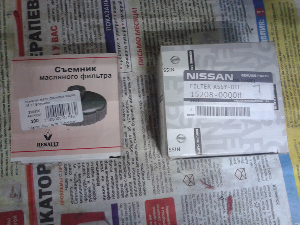 1520800Q0H Фильтр масляный NISSAN INFINITI | Запчасти на DRIVE2