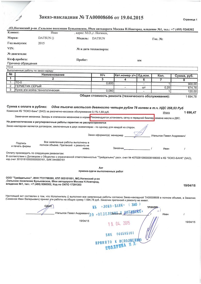 ТО-0 или сказ о потерянном времени — Datsun mi-Do, 1,6 л, 2015 года |  плановое ТО | DRIVE2