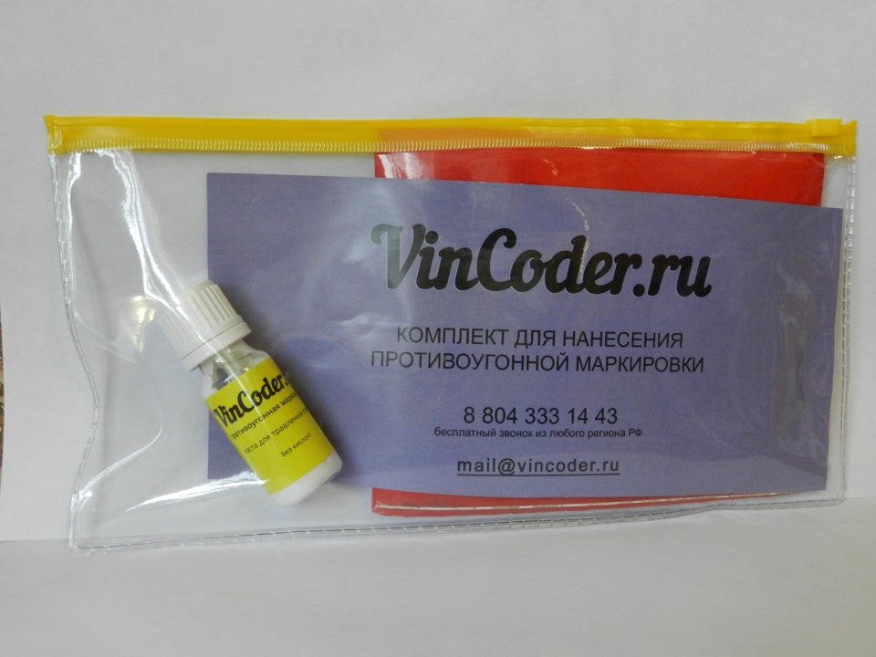 Противоугонная маркировка VIN-кода стекол, оптики и зеркал автомобиля ...