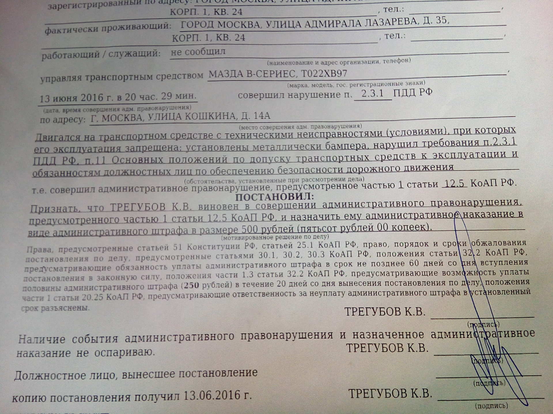 Административный штраф 500 рублей