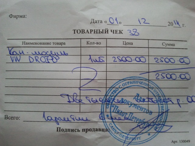 сумма в товарном чеке. товарный чек.