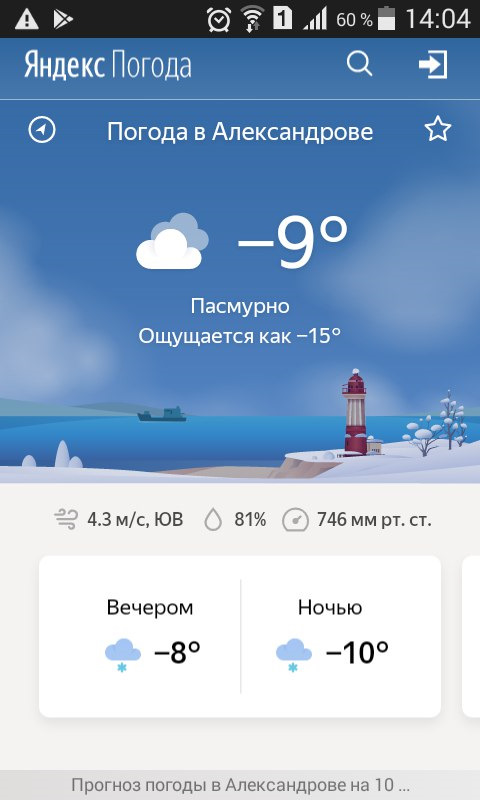 Прогноз погоды в александрове на 10 дней. Погода в Александрове. Александров погода сегодня.
