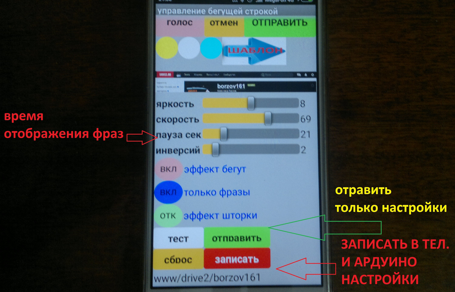 Телефон строкой. Телефонная строка это. Управление бегущей строкой с телефона на Android. Система управления «бегущей строкой» таблица. Бегущая строка на телефоне как отключить.