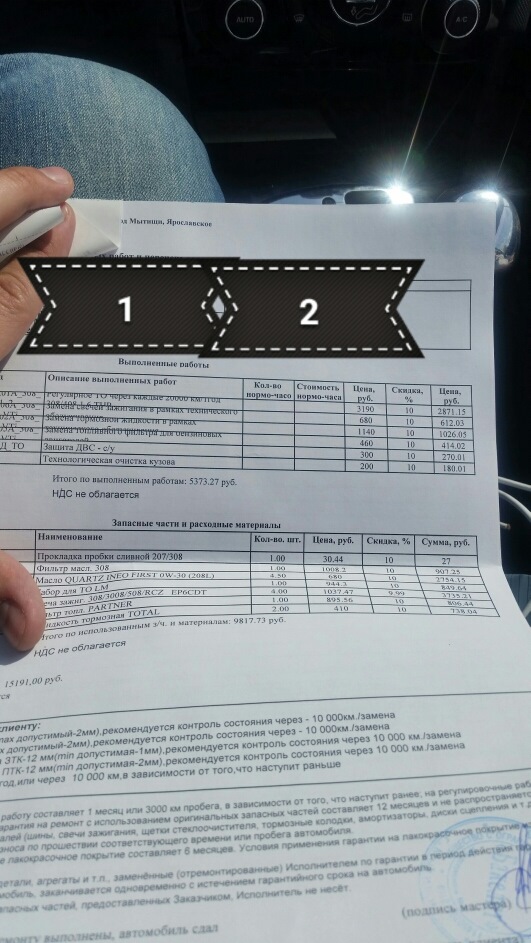 То 40000 — Peugeot 408, 1,6 л, 2012 года | плановое ТО | DRIVE2