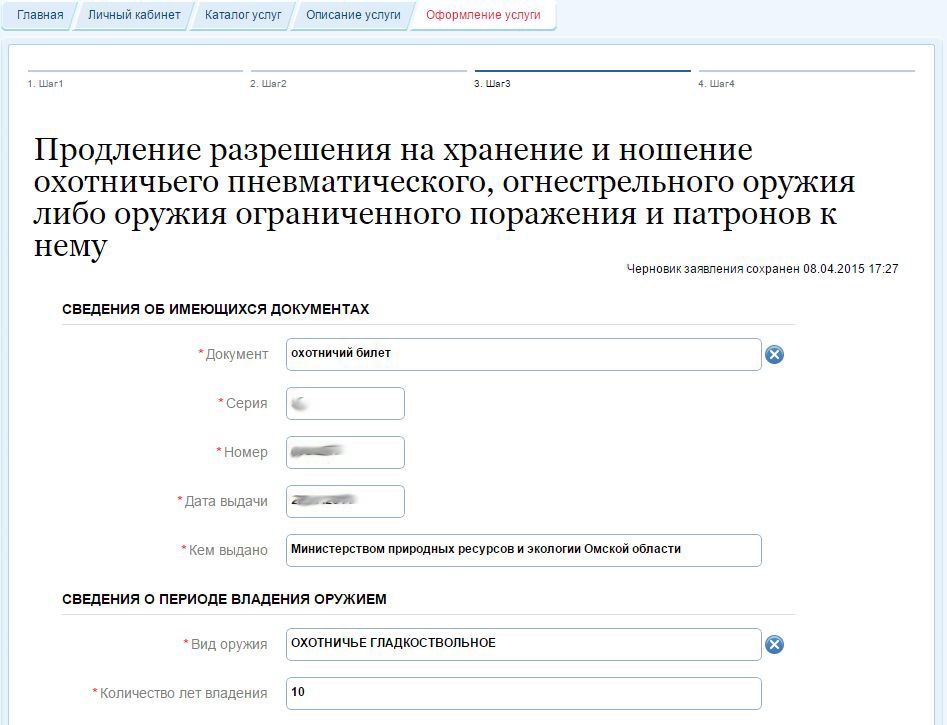 Образец заявления на продление лицензии на оружие