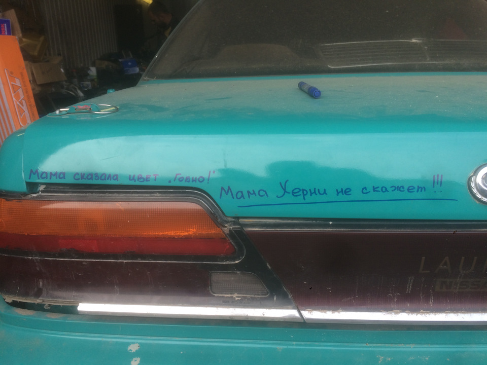 Воскрешение — Nissan Laurel (C33), 2 л, 1990 года | просто так | DRIVE2