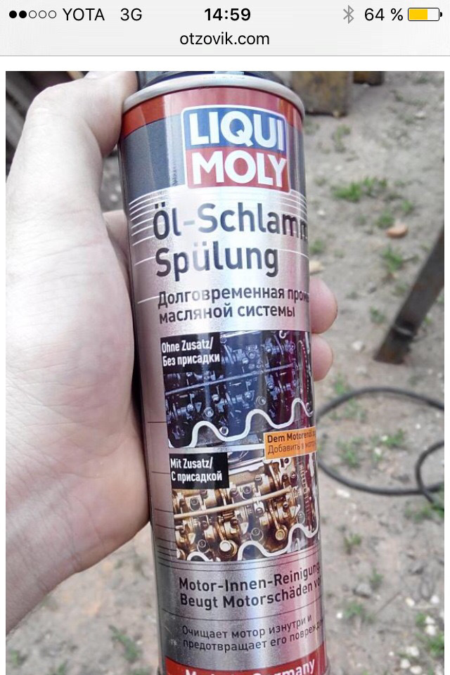 Liqui Moly Oil-Schlamm-Spulung. Промывка от масляного шлама "Oil-Schlamm-Spulung". Liqui Moly присадка для раскоксовки двигателя. 1990 Долговременная промывка.