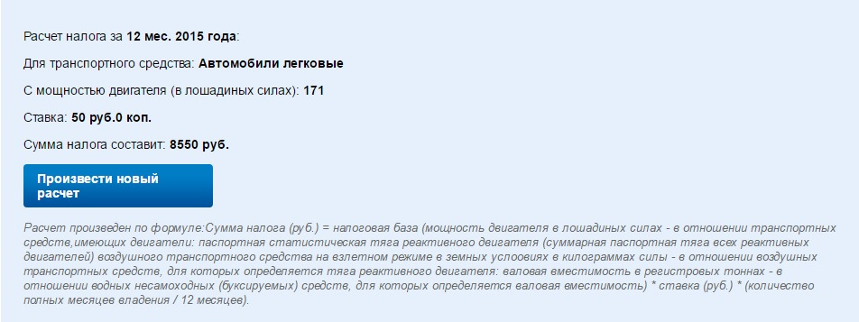 Пример расчета транспортного налога