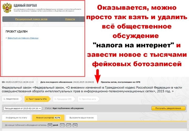 Карточка общественного обсуждения "налога на интернет" удалена. Но ...