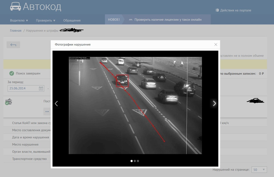 Autocod. Как узнать место камеры по номеру постановления. Картинка автокода. Автокод. Автокод поиск