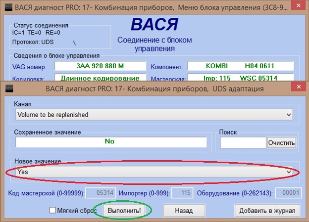 Вася диагност форум фольксваген