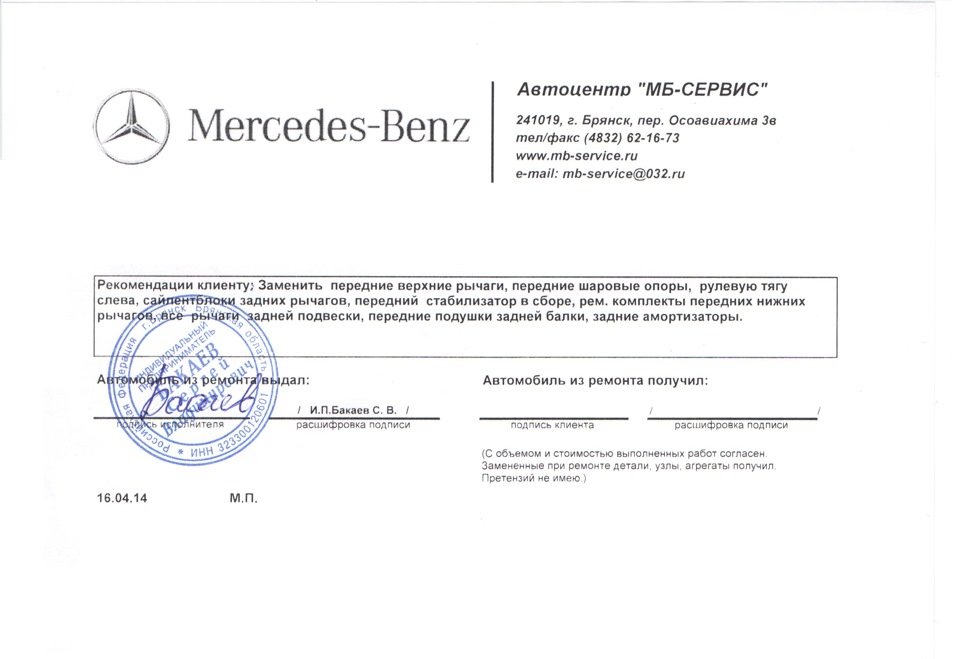 Диагностика подвески — Mercedes-Benz E-class (W210), 2 л, 1998 года ...