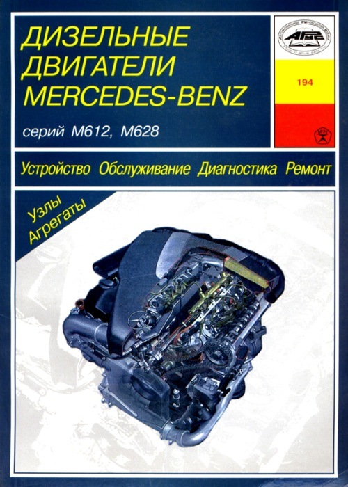 книга по ремонту двигателя мерседес 209