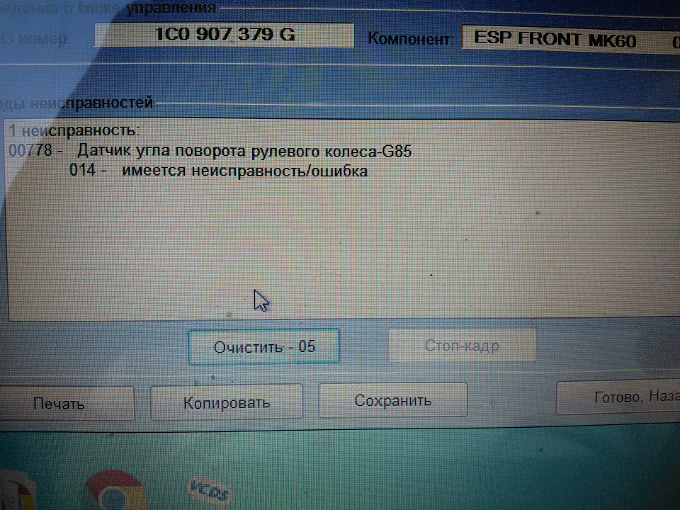 Ошибка 00778 фольксваген. Код ошибки 17 0 72 по вагком. 003 Механическое повреждение гольф 4 ошибка 00778.