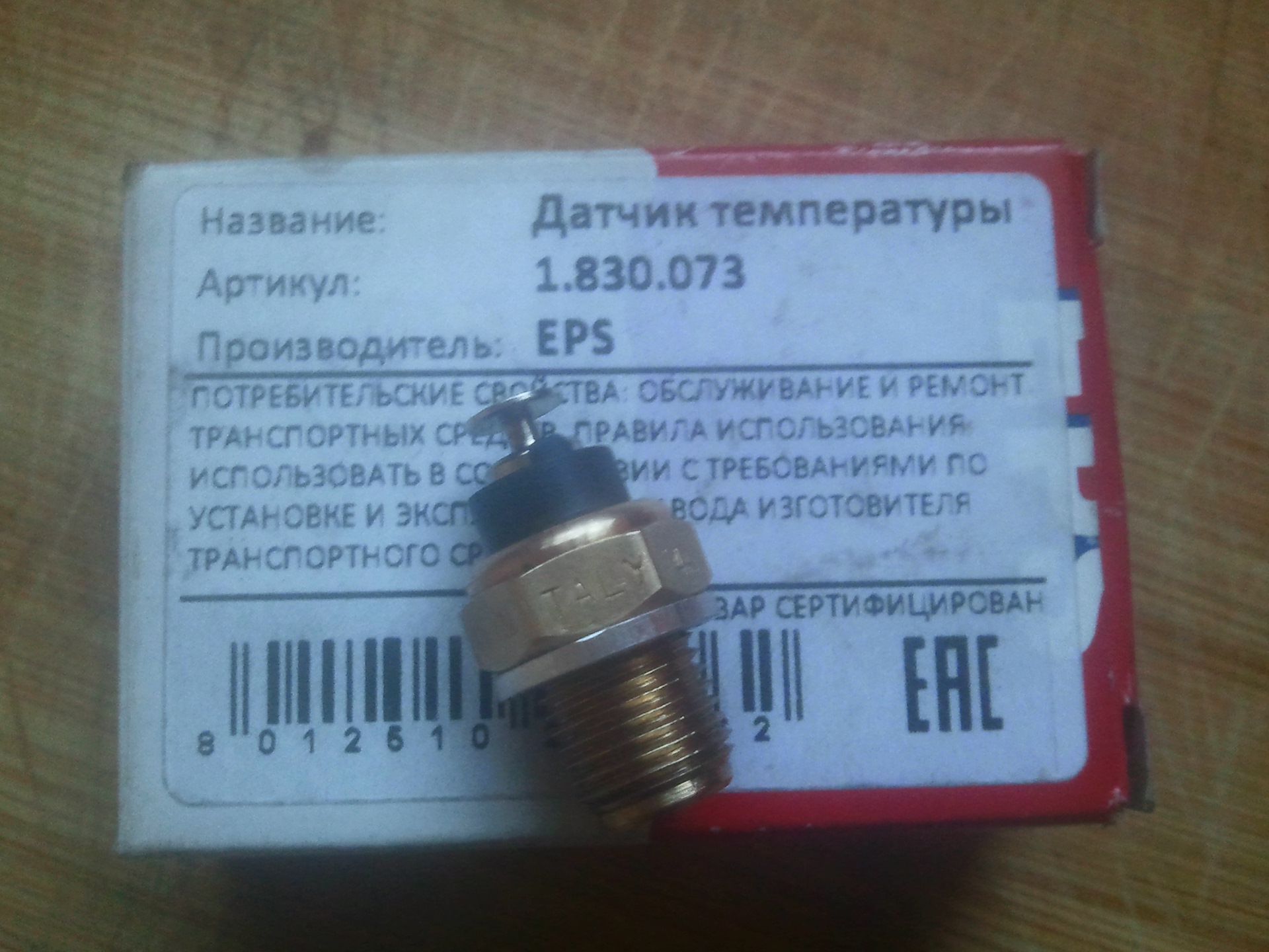 Как называется датчик который. Как называется датчик ват. датчики названия на л 15 а все.