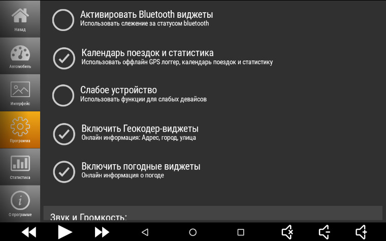 Настройки лаунчера — Chevrolet Spark (M300)